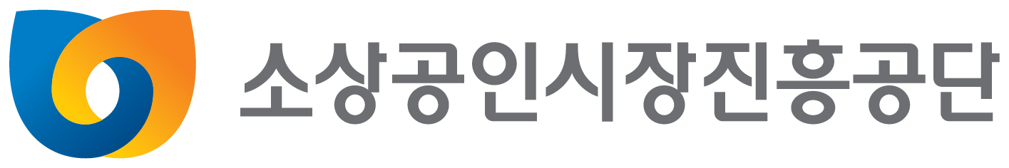소상공인시장진흥공단